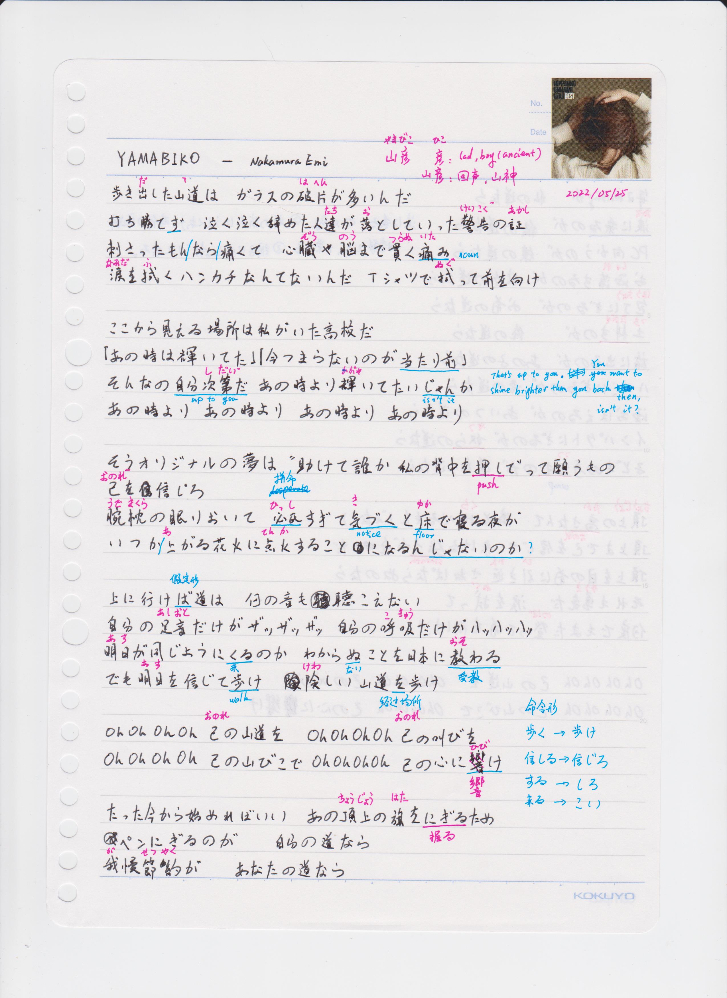 yamabiko_handwritten_lyrics_0